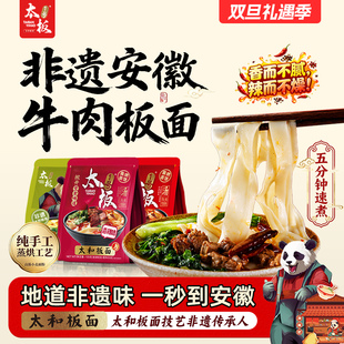 正宗安徽牛肉板面太和板面方便面速食手工宽面袋装 牛肉面拉面官方