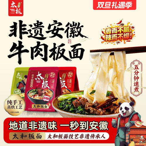太板一号速食面非遗安徽太和板面