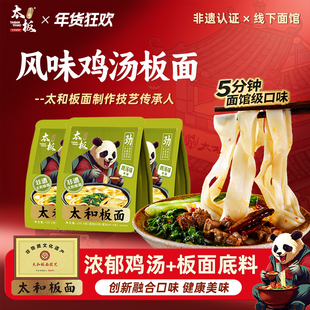 创新口味安徽板面太和板面方便面速食手工宽面袋装鸡汤味拉面官方