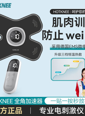 肌肉电刺激仪低频脉冲筋膜贴片电疗肌肉放松智能按摩器北衡健身