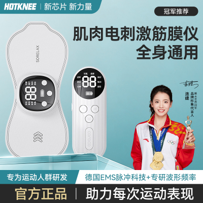深度神经肌肉电刺激仪器康训萎缩恢复锻炼仪器智能双脉冲按摩贴片