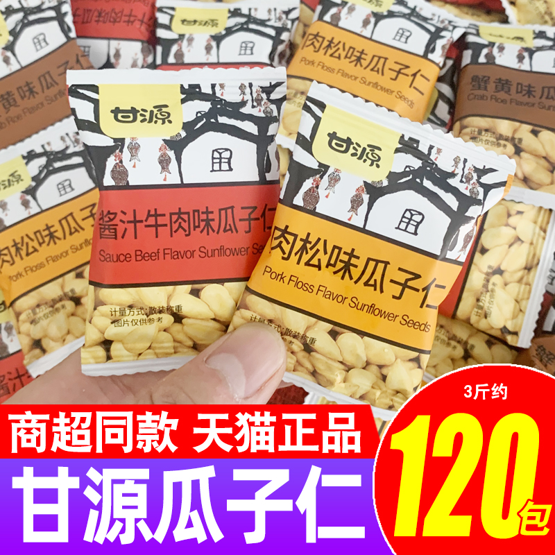 甘源蟹黄味瓜子仁小包装零食年货小吃散装休闲食品批发官方旗舰店