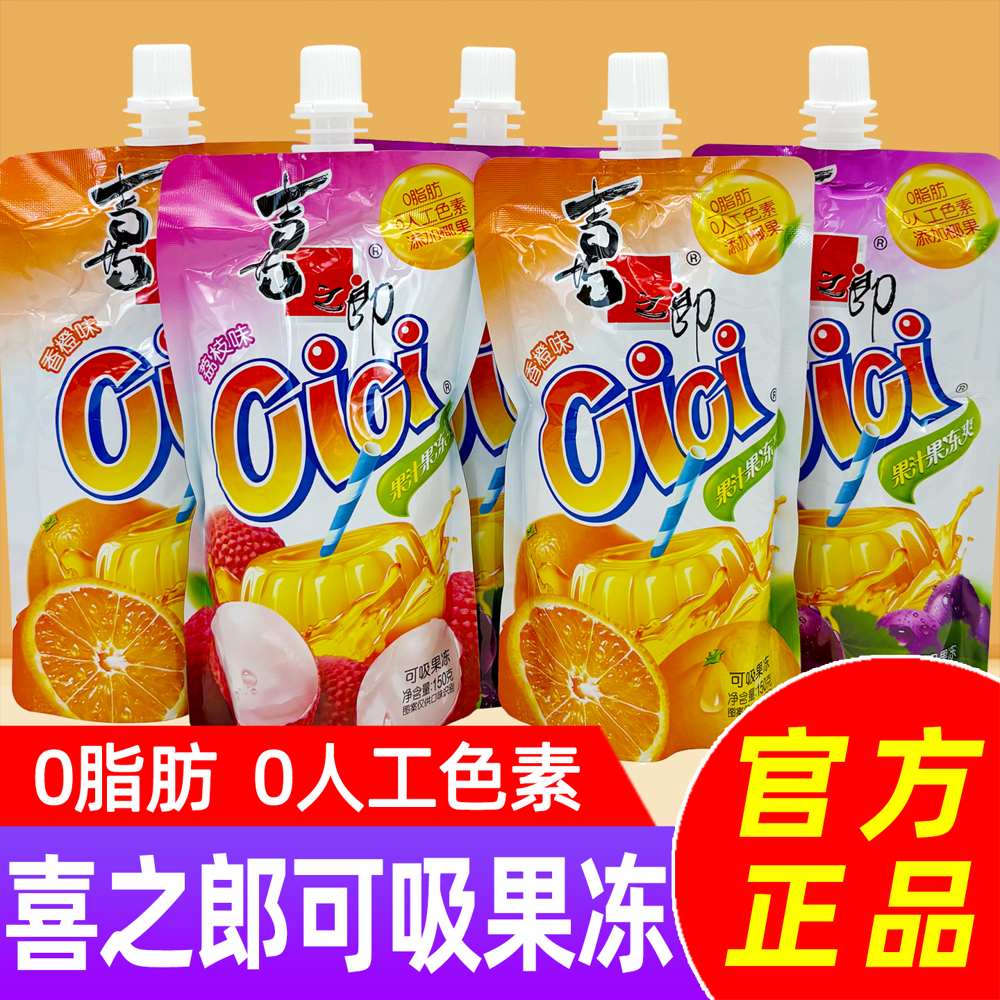 喜之郎CICI果冻椰果可吸吸果汁果冻爽儿童学生奖励零食小吃大礼包