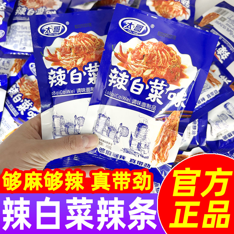 【新日期】太平辣白菜辣条
