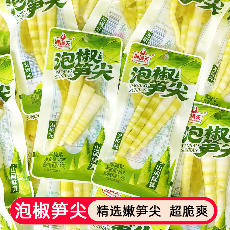 湘满天泡椒笋尖开袋即食山椒味竹笋嫩笋下饭菜解馋追剧休闲小零食