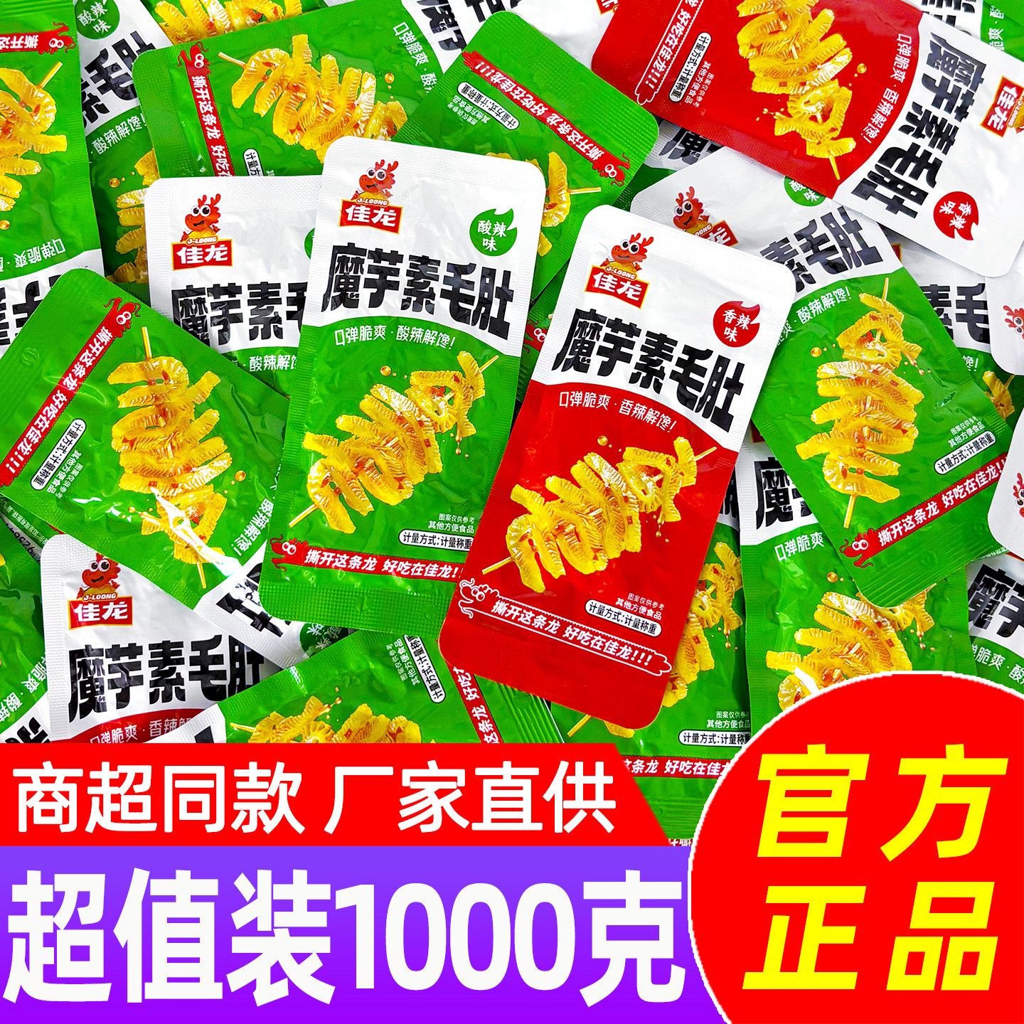 儿时怀旧魔芋脆爽素毛肚小包装佳龙魔芋丝辣条酸麻辣休闲零食小吃