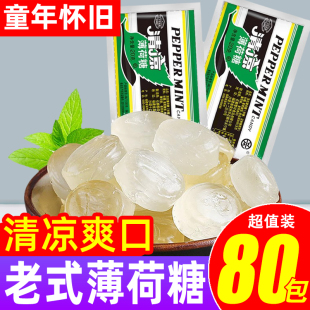 黎祥老式 童年怀旧小吃 薄荷糖强劲清凉清新糖果招待糖硬糖零食经典