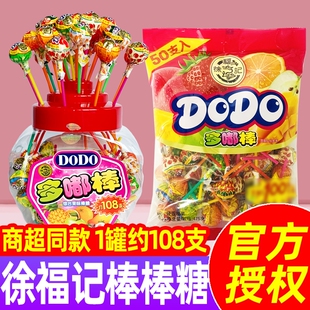 徐福记棒棒糖桶装 DODO综合水果味棒棒糖儿童糖果奖励学生六一零食