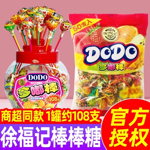 【约108支】徐福记棒棒糖