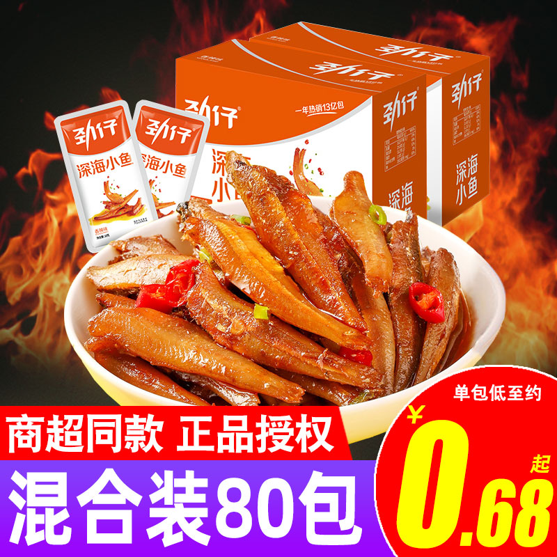 劲仔小鱼干香辣深海小鱼仔毛毛鱼湖南麻辣熟食年货散装小包装零食
