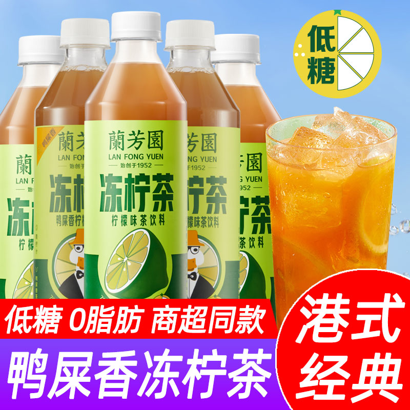 香飘飘兰芳园冻柠茶港式鸭屎香柠檬味0脂肪低糖夏季饮料瓶装整箱