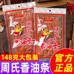 湖南特产周再德周氏香油条辣条大包8090儿时老式怀旧休闲网红零食