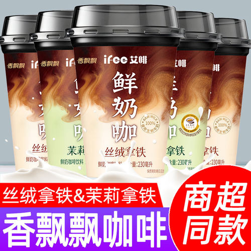 【香飘飘】鲜奶咖啡拿铁即饮