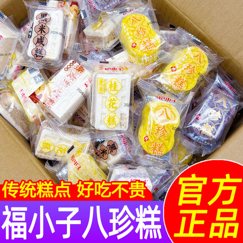 【营养健康】八珍糕零食小吃
