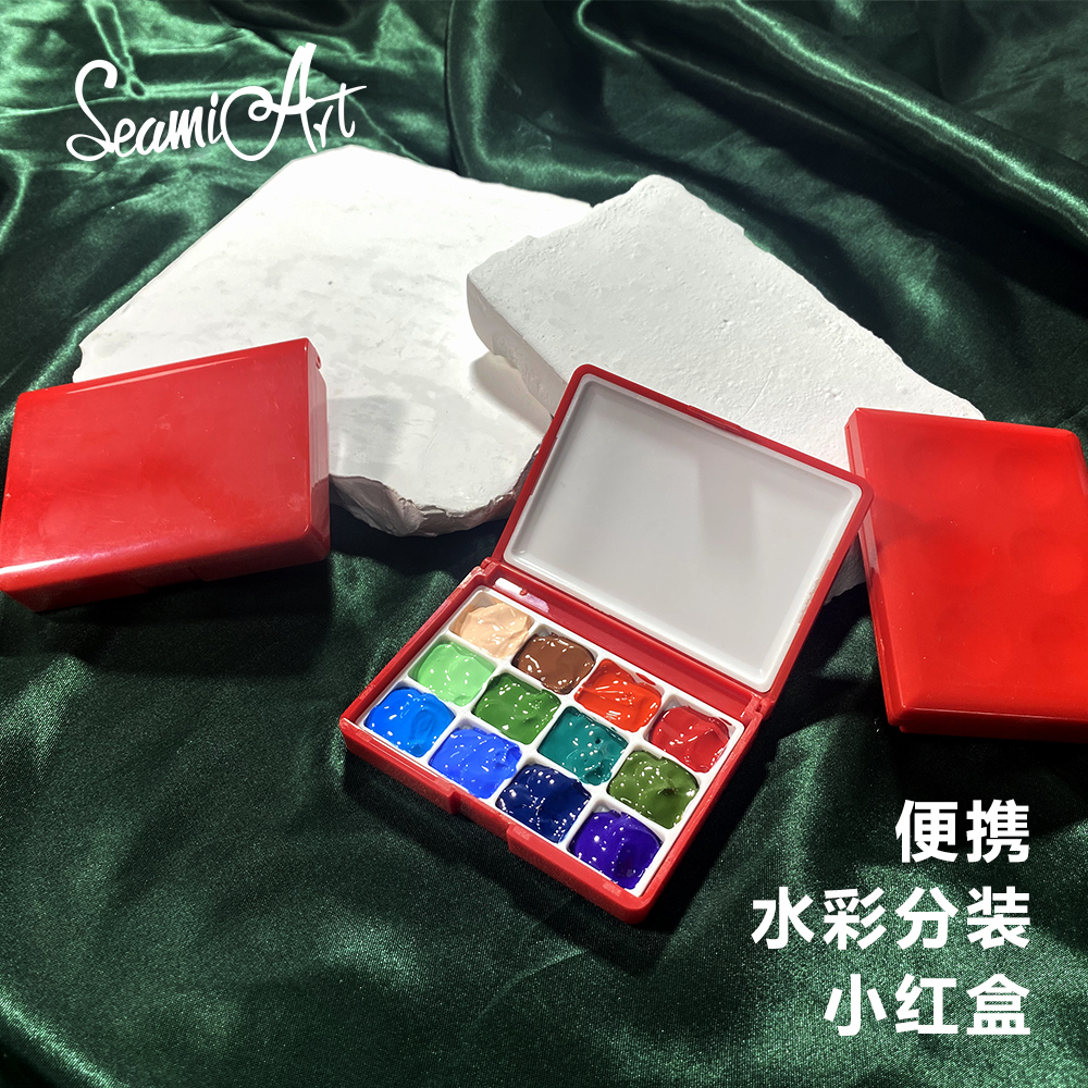 SeamiArt西米美术颜料分装盒小巧