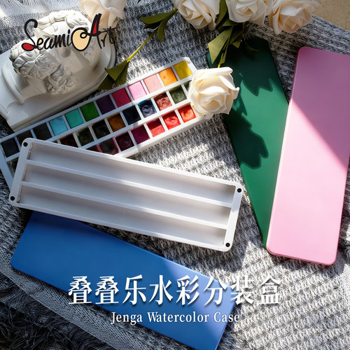 西米美术高颜值叠叠乐塑料水彩盒