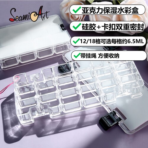 西米美术水彩保湿盒大容量密封