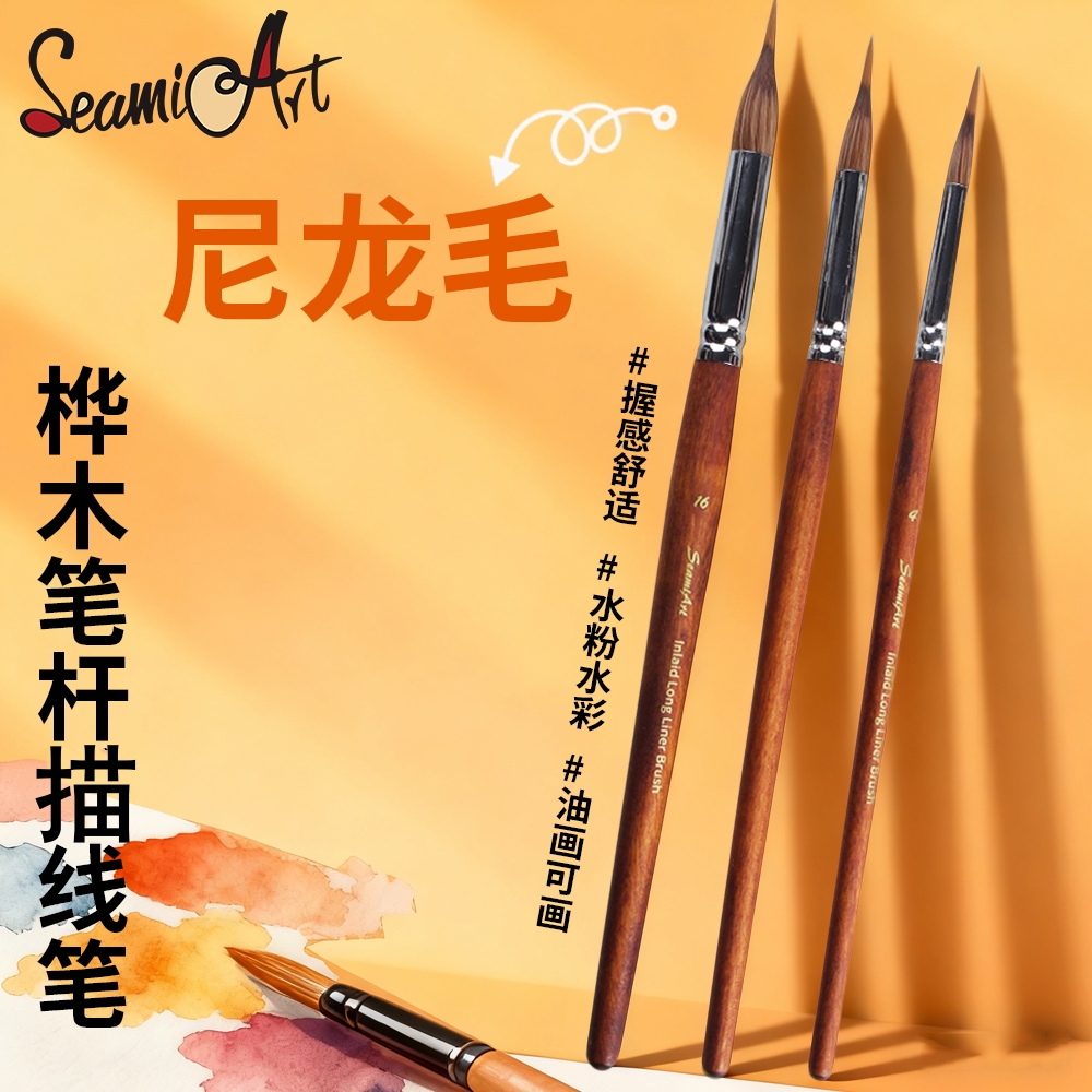 西米美术桦木双层长拉线画笔