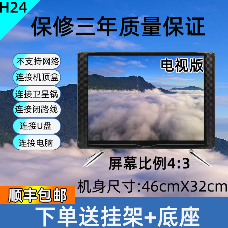 4K电视机32英寸高清17平板22网络19电视22寸投屏24监控26液晶28老