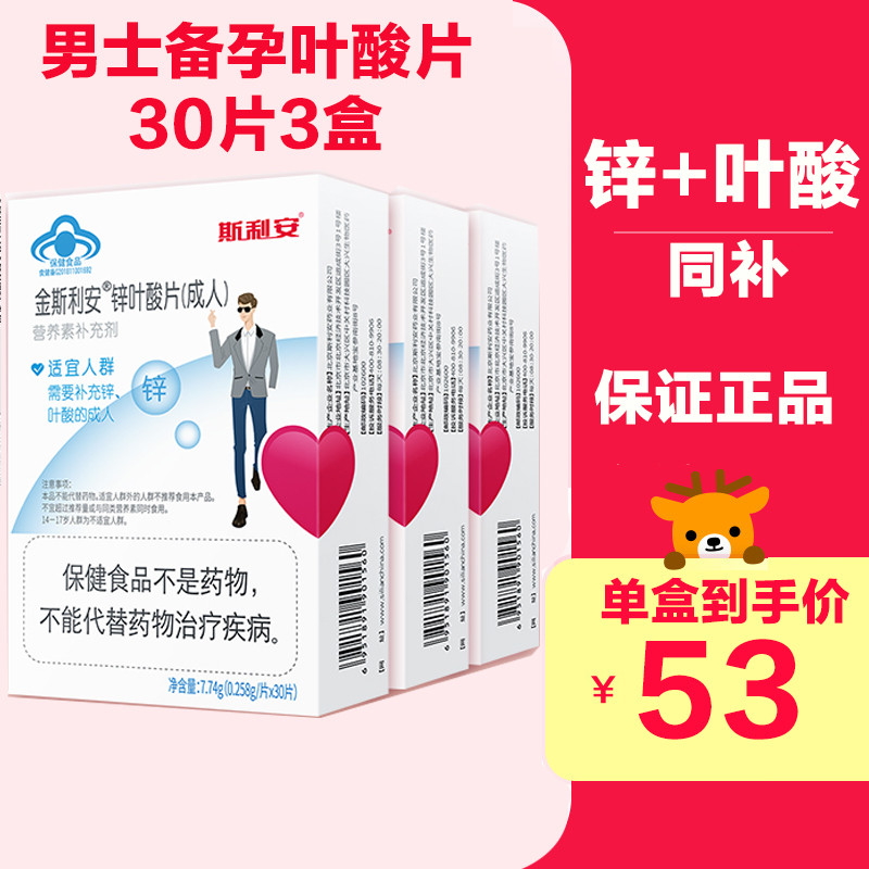 金斯利安叶酸男士备孕锌叶酸片成人补充精力营养素多维正品旗舰店