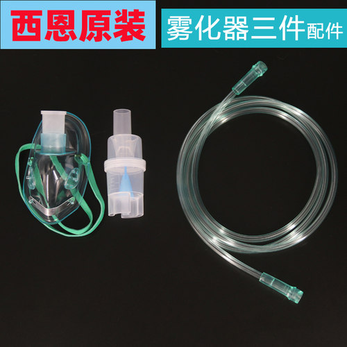 雾化面罩原装配件西恩