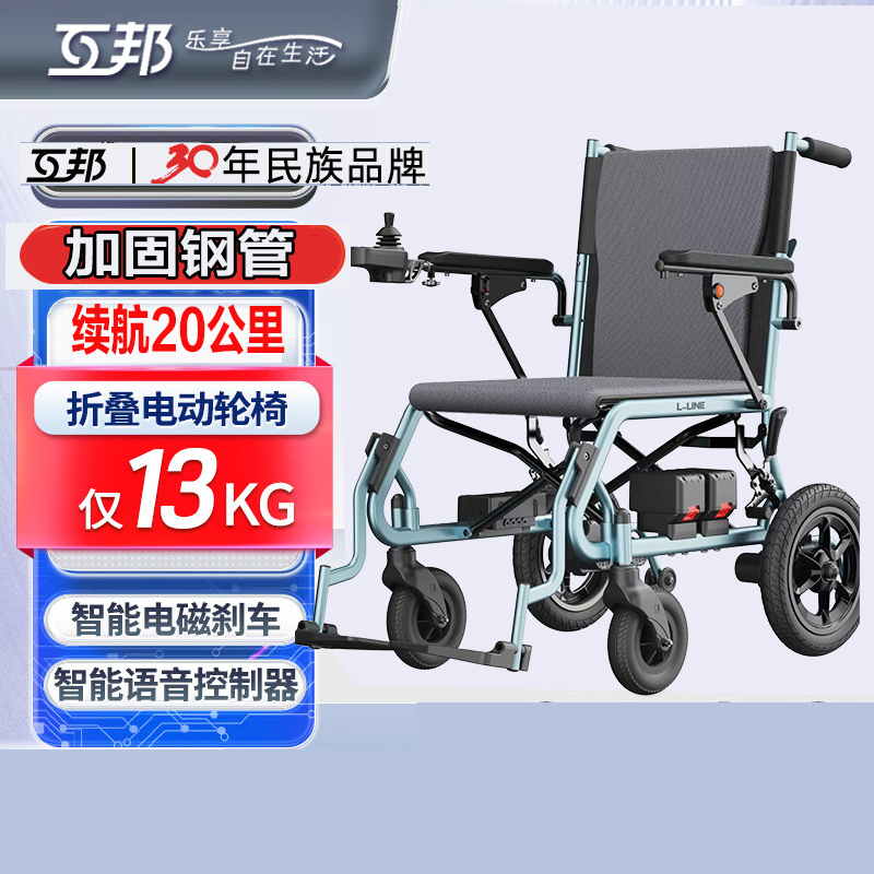 互邦电动轮椅老人轻便携式可折叠多功能轻便老年人代步车续航20km