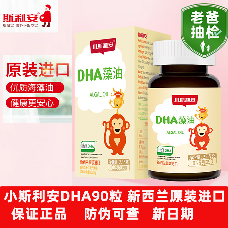 孕妇婴幼儿dha藻油斯利安