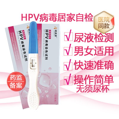 hpv检测尖锐湿疣宫颈癌宫
