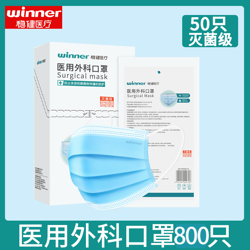 稳健医用外科口罩灭菌级一次性医疗口罩三层正规正品官方旗舰店 医疗器械 口罩（器械） 原图主图