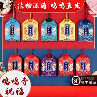 鸡鸣寺御守香包挂件寺庙祈愿刺绣香包