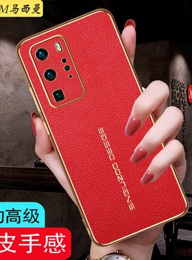 适用华为P40pro手机壳皮纹新款ELS—ATN00真素皮保护套全包防摔p40网红高级感商务男女pr0曲面屏软外壳超薄潮