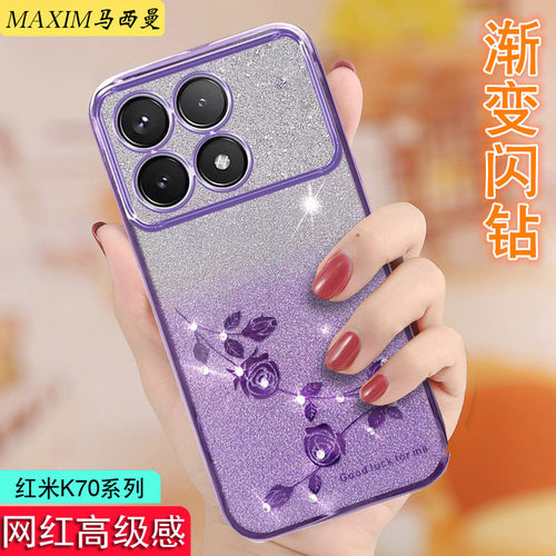 适用小米红米K70pro新款手机壳女