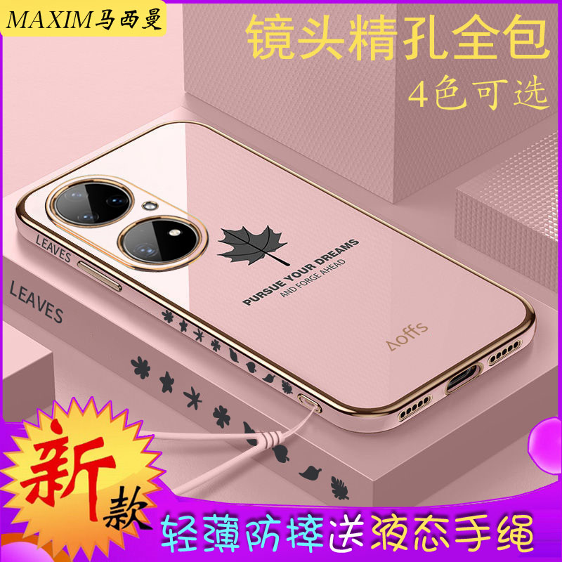 适用于华为P50E新款手机壳防摔女