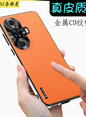 适用于华为nova12活力版手机壳FIN一AL60奢华新款 nova12pro+保护真素皮套男12Ultra女5G全包防摔软外壳高级