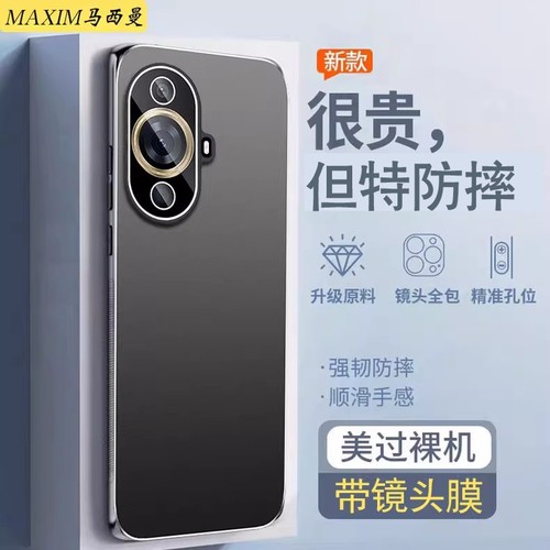 适用华为nova12活力版手机壳