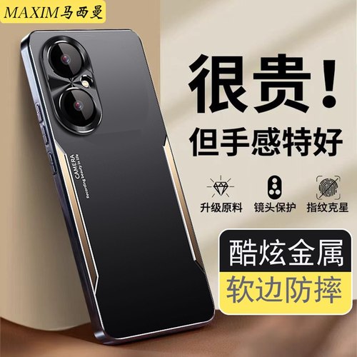 适用华为畅享80手机壳新款金属