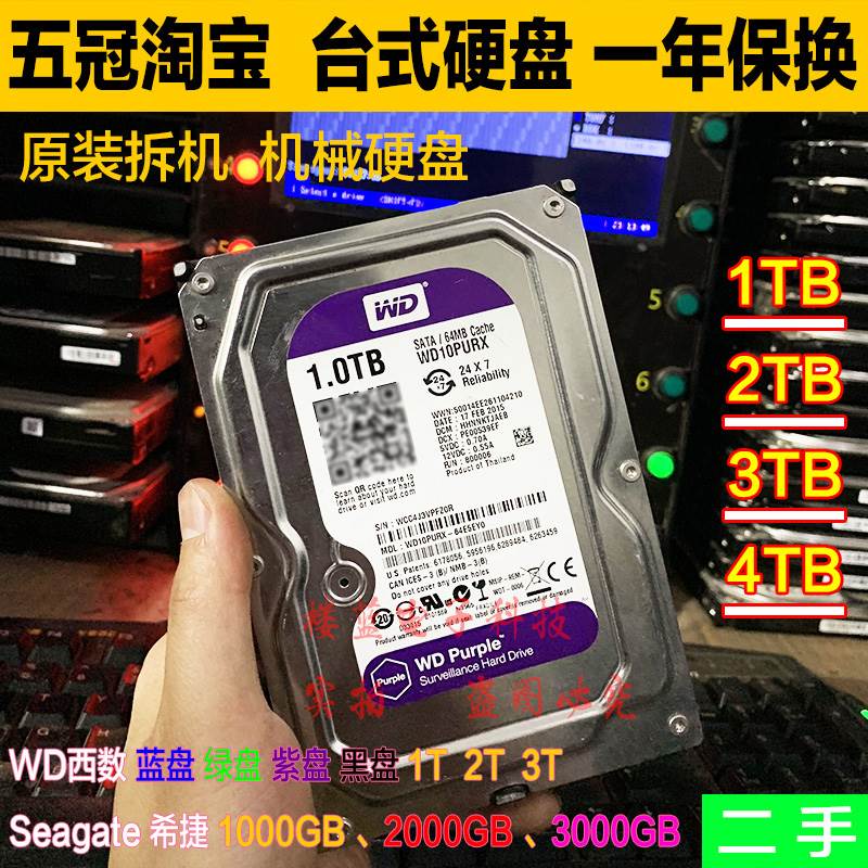 二手拆机1TB  2T 3tb机械硬盘1000gb 2000G 3000gb监控硬盘3.5寸