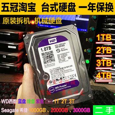 拆机1TB  2T 3tb机械硬盘1000gb 2000G 3000gb监控硬盘3.5寸