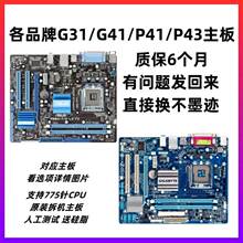 包邮G41/G31/H55/P43/P55台式主板775针 1156针支持DDR2 DDR3