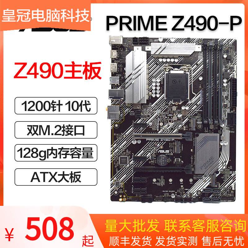 Asus PRIME Z490 Z590-P-V-A WIFI PLUS 主板 大师系列1200针 电脑硬件/显示器/电脑周边 主板 原图主图