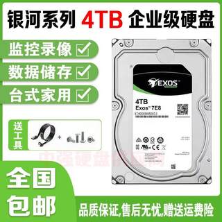 全新4tb银河企业级8T机械硬盘3t垂直4T台式机7200转128M可监控