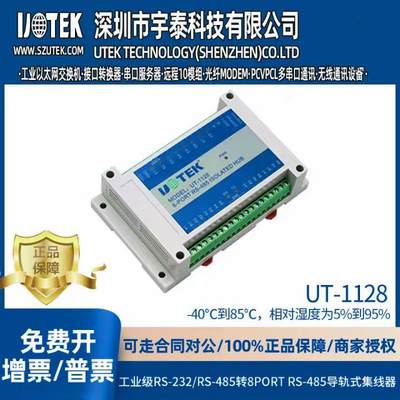 UT-1128 RS232/485转8口RS485集线器 八路导轨光电隔离分配器