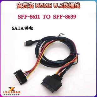 U.2 NVMe Oculink 安费诺SFF SFF8639 8611 15P电源线