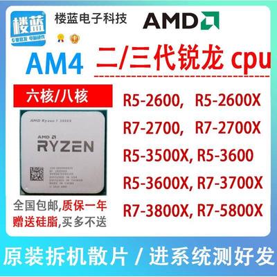 R3 2200g R5 2400g 3400 2600 2600X 3600 R7 2700 3700X 3800X