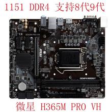 MSI/微星 B365M PRO-VH B360M WIND ICAFE VD FIRE1151针89代DDR4