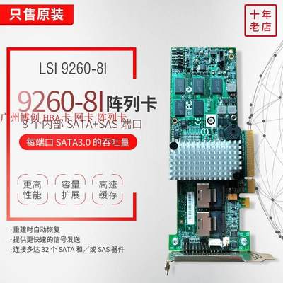 LSI 9260-8i 磁盘阵列卡 PCIe SAS 扩展 超微 SAS2108