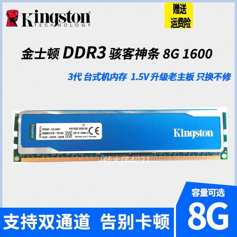 包邮骇客神条4G 8G DDR3 1600台式机内存KHX1600C10D3B1/8G