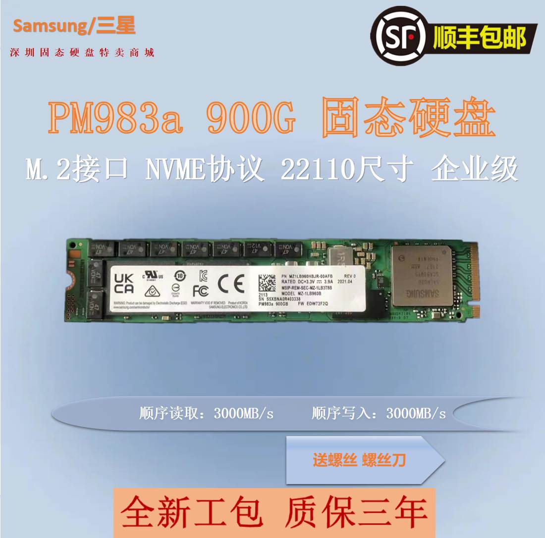 / PM983a 900G 22110 M.2 NVME企业级固态硬碟台式