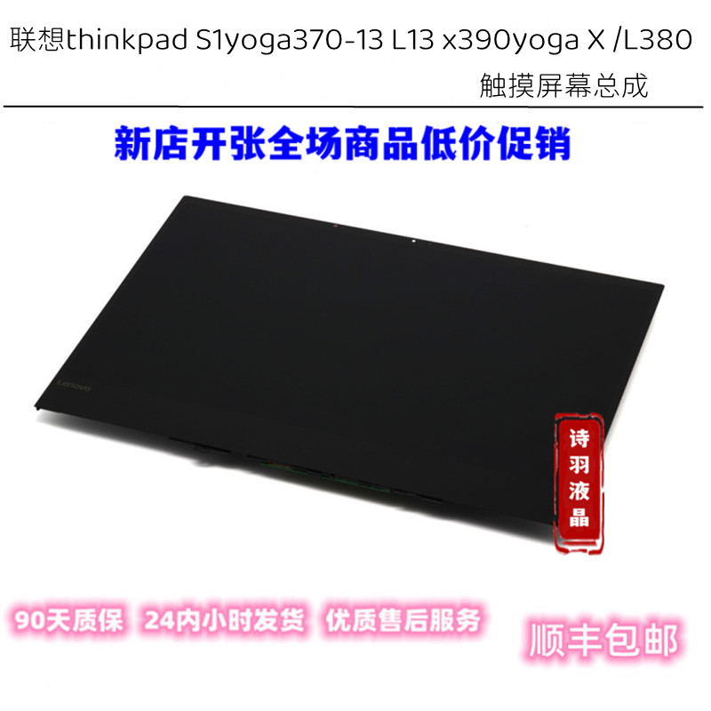 thinkpad S1yoga370-13 L13 x390yoga X/L380触摸屏幕总成