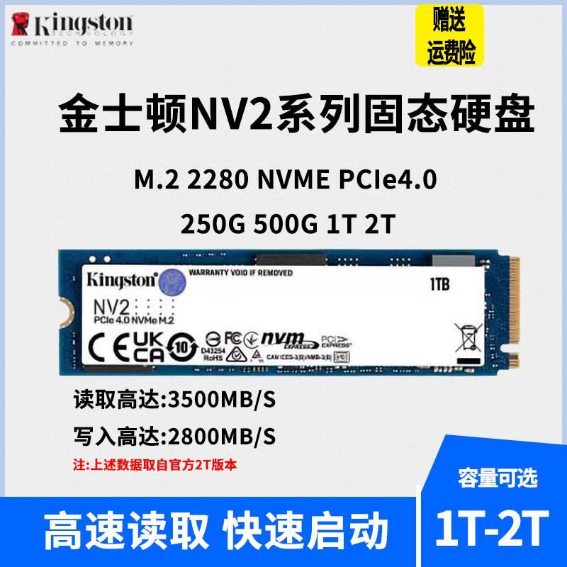 金士顿NV2 500G 1T 2T固态硬盘M.2 NVMe SSD PCIe4.0台式机笔记本